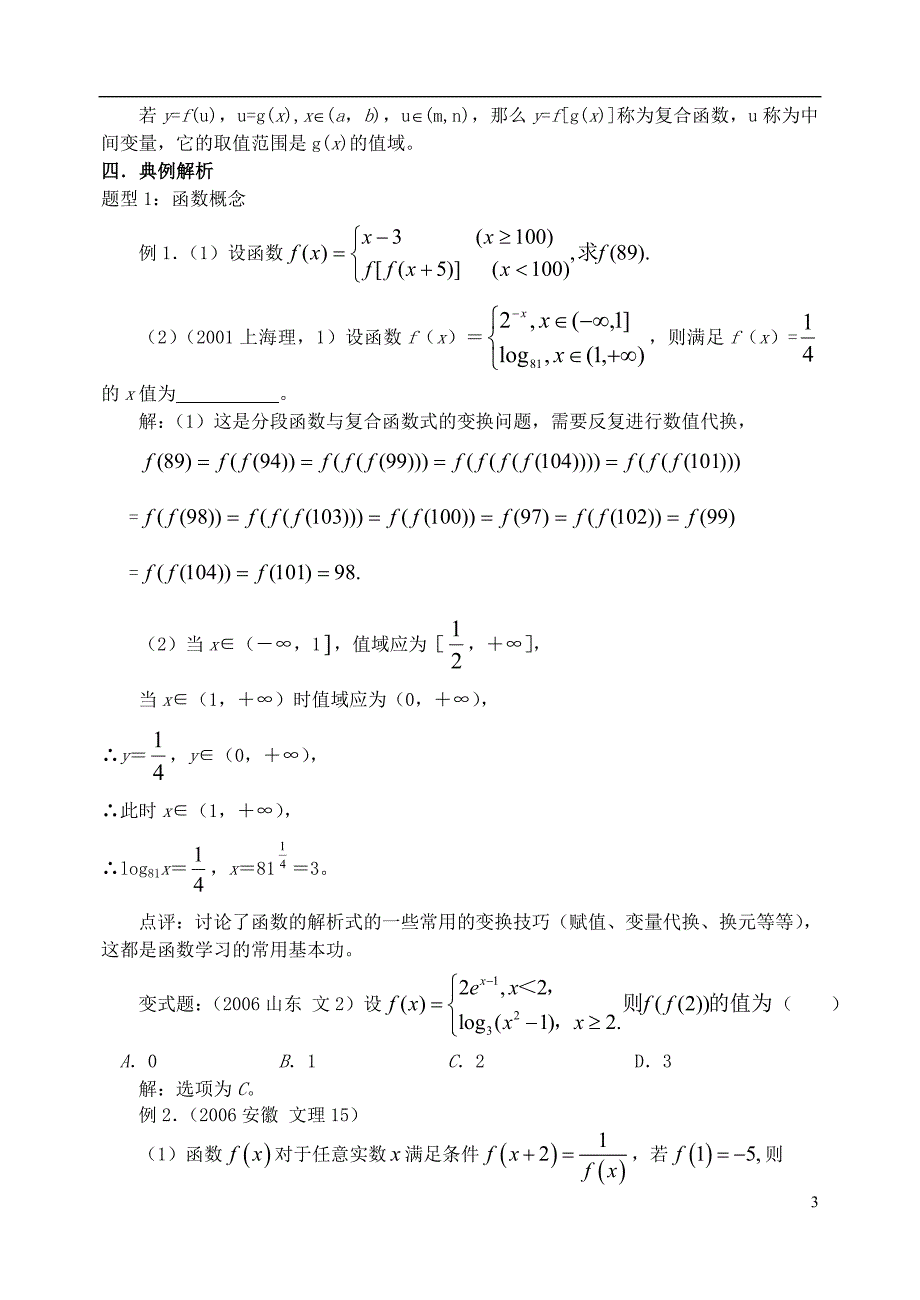 高三数学第一轮复习第02讲函数概念与表示教案.doc_第3页