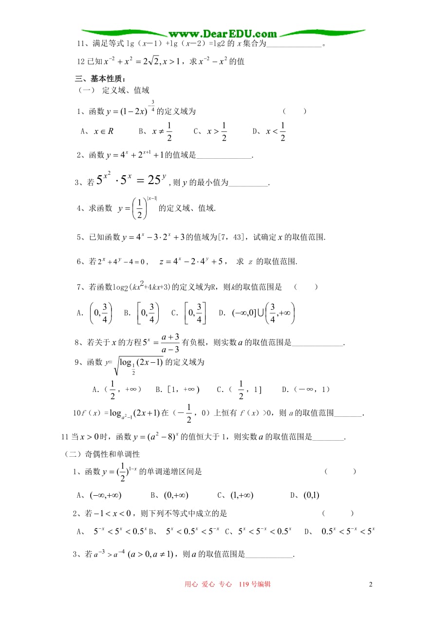 江苏宜兴高一数学指对幂函数复习.doc_第2页