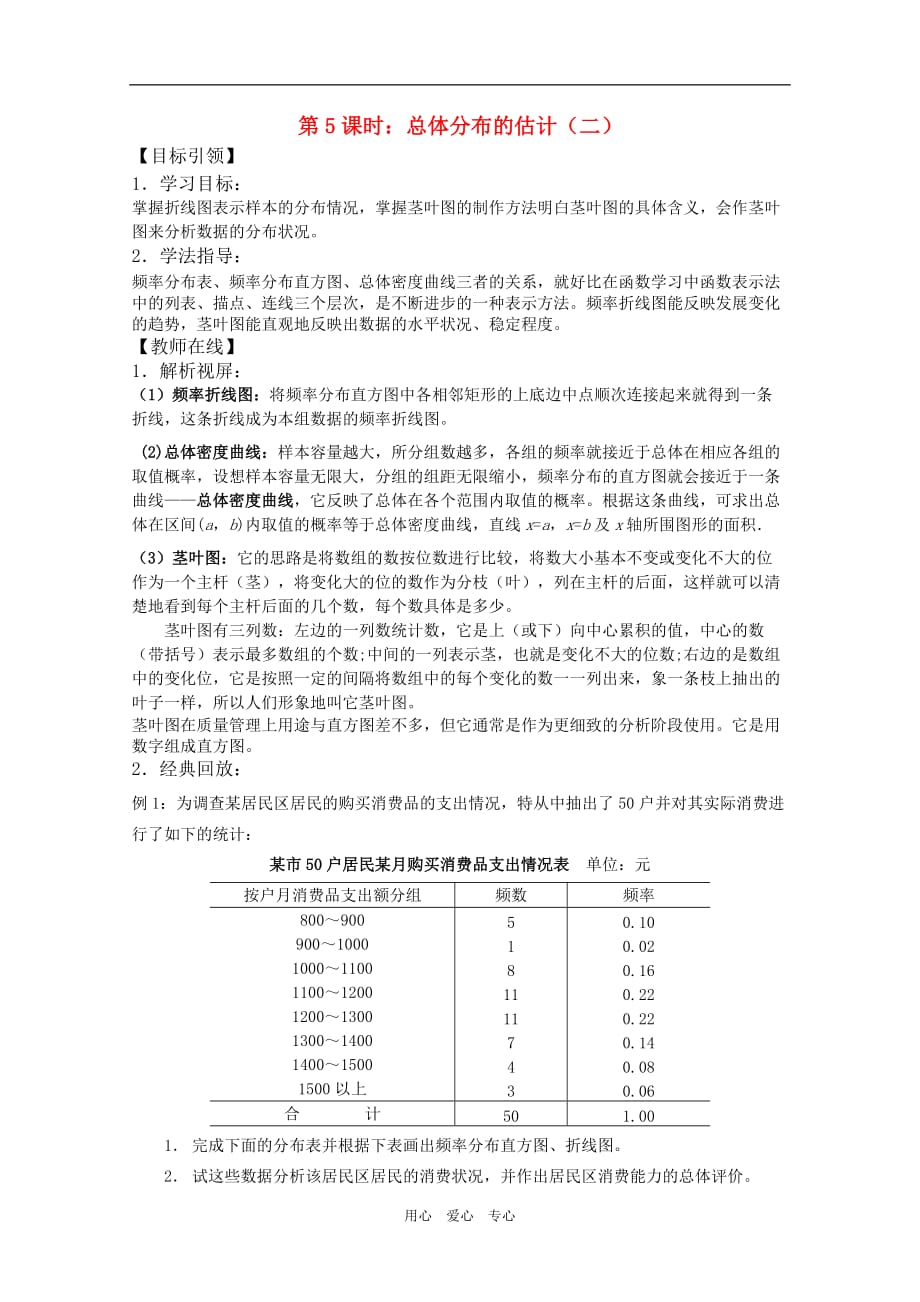 高中数学：18.3《总体分布的估计2》学案沪教高三下.doc_第1页