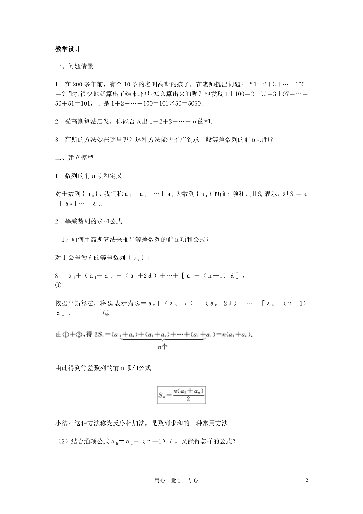 高中数学2．3等差数列的前n项和教案4新人教A必修5.doc_第2页