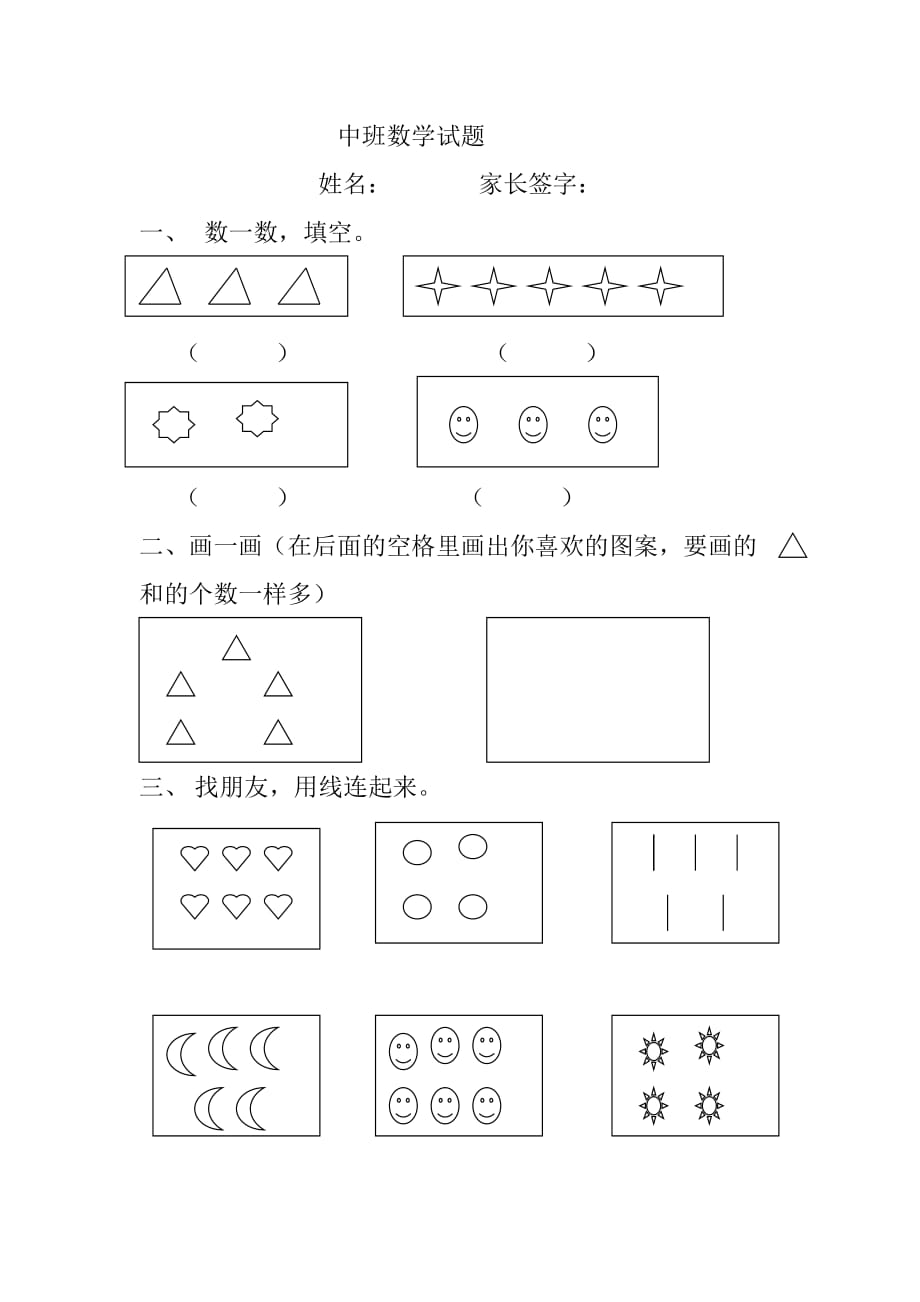 学前班数学练习题题_第1页