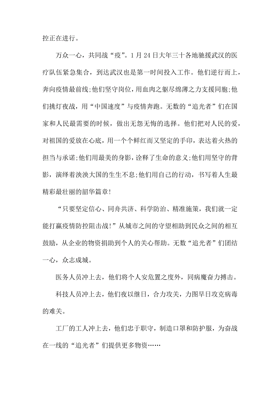 整理疫情下责任与担当心得体会10篇_第3页