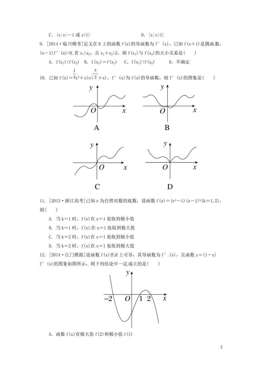 山西吕梁石楼高三数学二轮复习汇编四导数无答案.doc_第2页