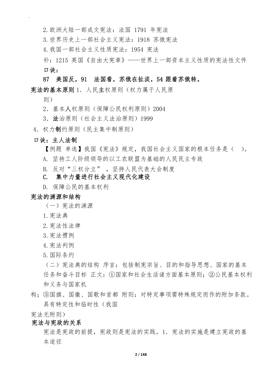 李梦娇公共复习知识点讲义.doc_第2页