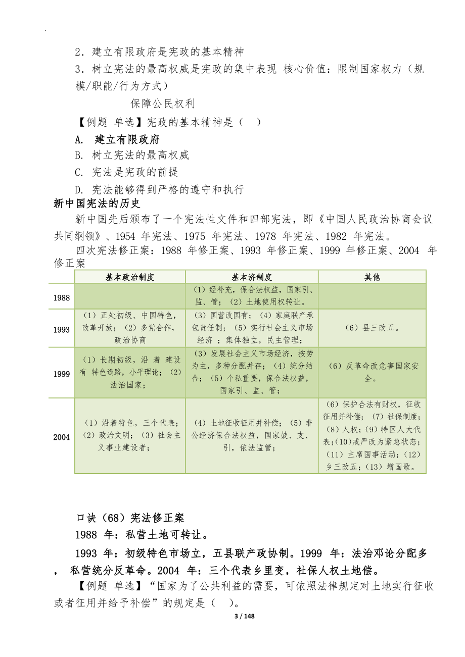 李梦娇公共复习知识点讲义.doc_第3页