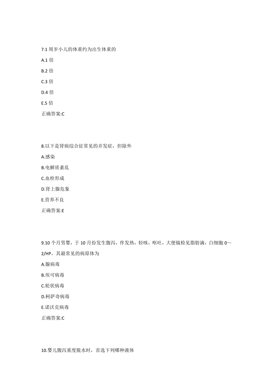 中医大《儿科护理学(本科)》在线作业-0001_第3页