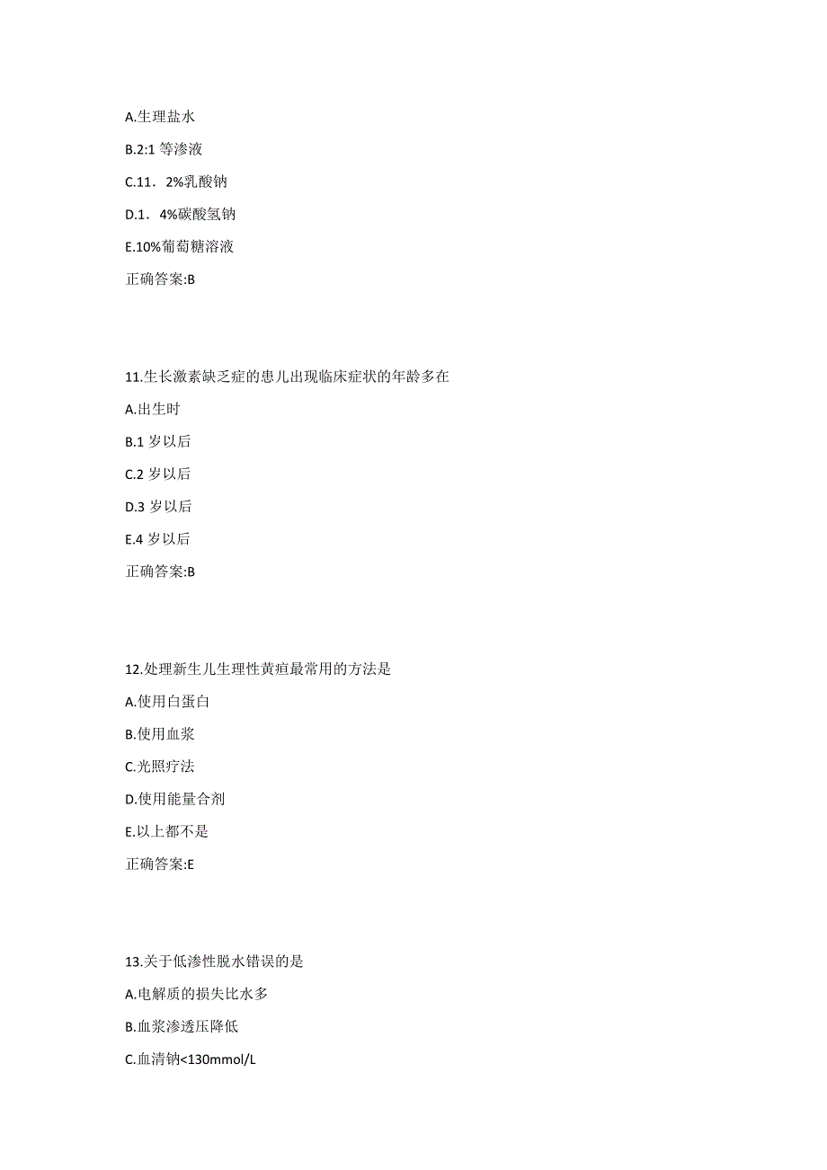 中医大《儿科护理学(本科)》在线作业-0001_第4页