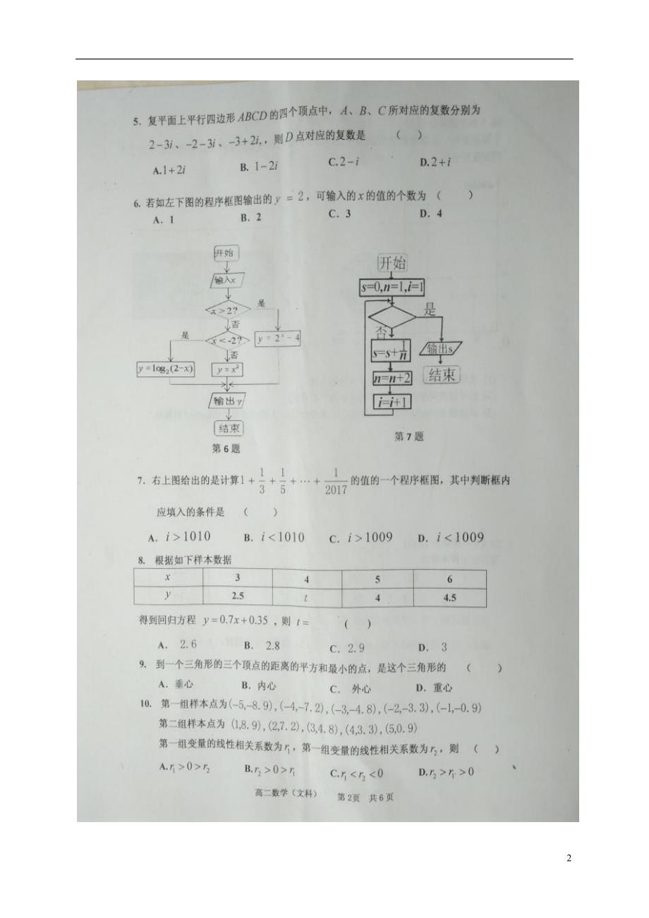 江西景德高二数学下学期期中文扫描无答案.doc_第2页