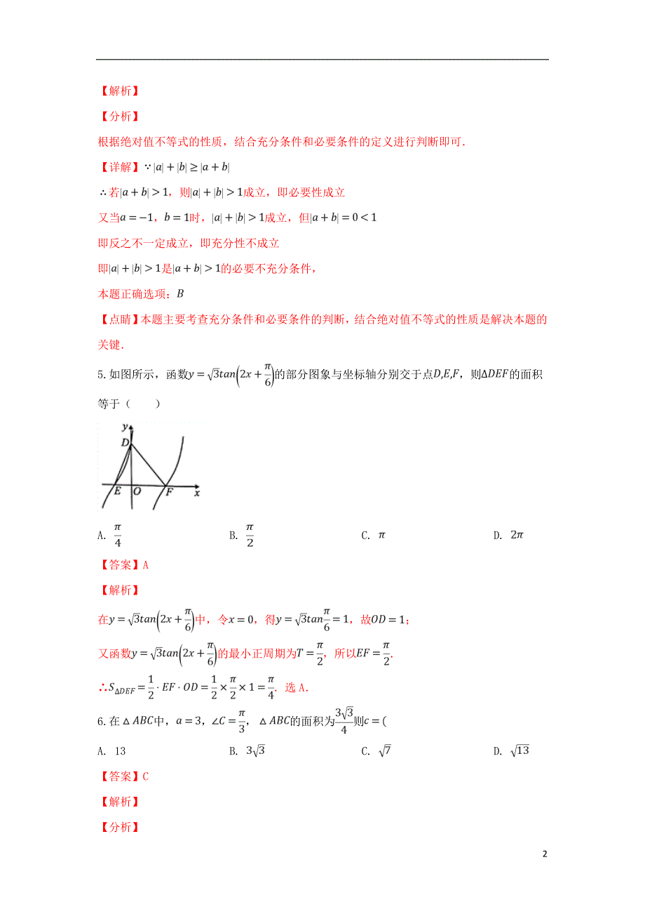 山东省、淄博五中高三数学上学期第一次教学诊断试题理 (1).doc_第2页