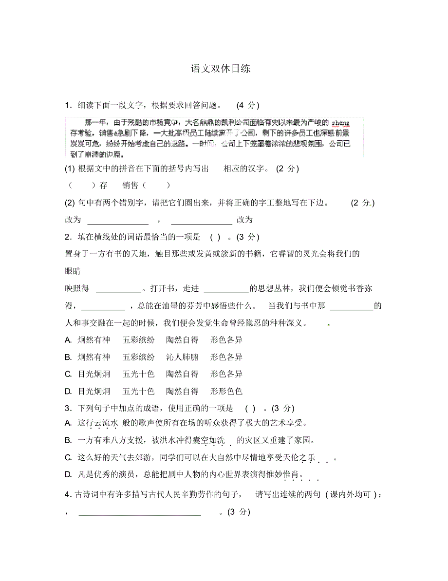 江苏省丹阳市第三中学八年级语文下册练习题(无答案)苏教版(通用).pdf_第1页