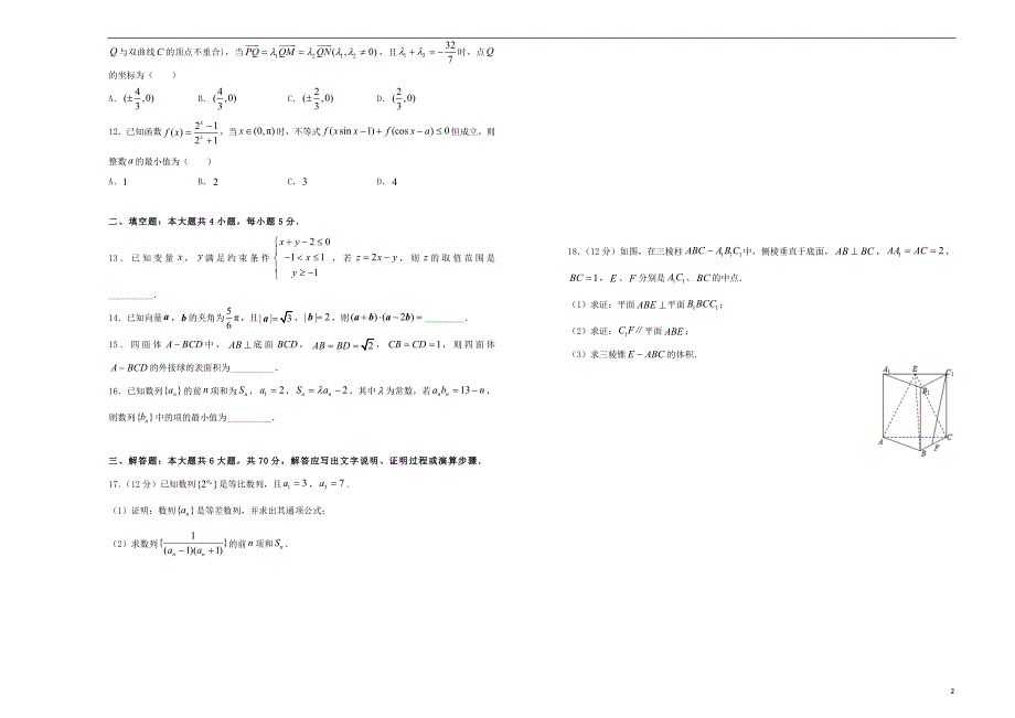 江西名师联盟高三数学上学期第一次模拟考试文.doc_第2页