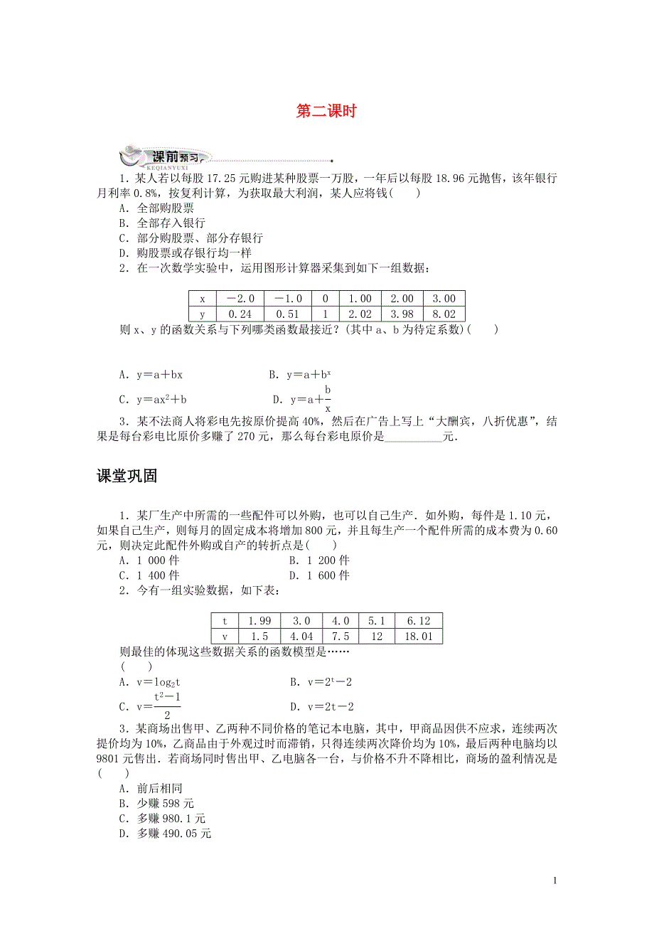 数学人教A必修1同步训练：3.2.2函数模型的应用实例第2课时附.doc_第1页