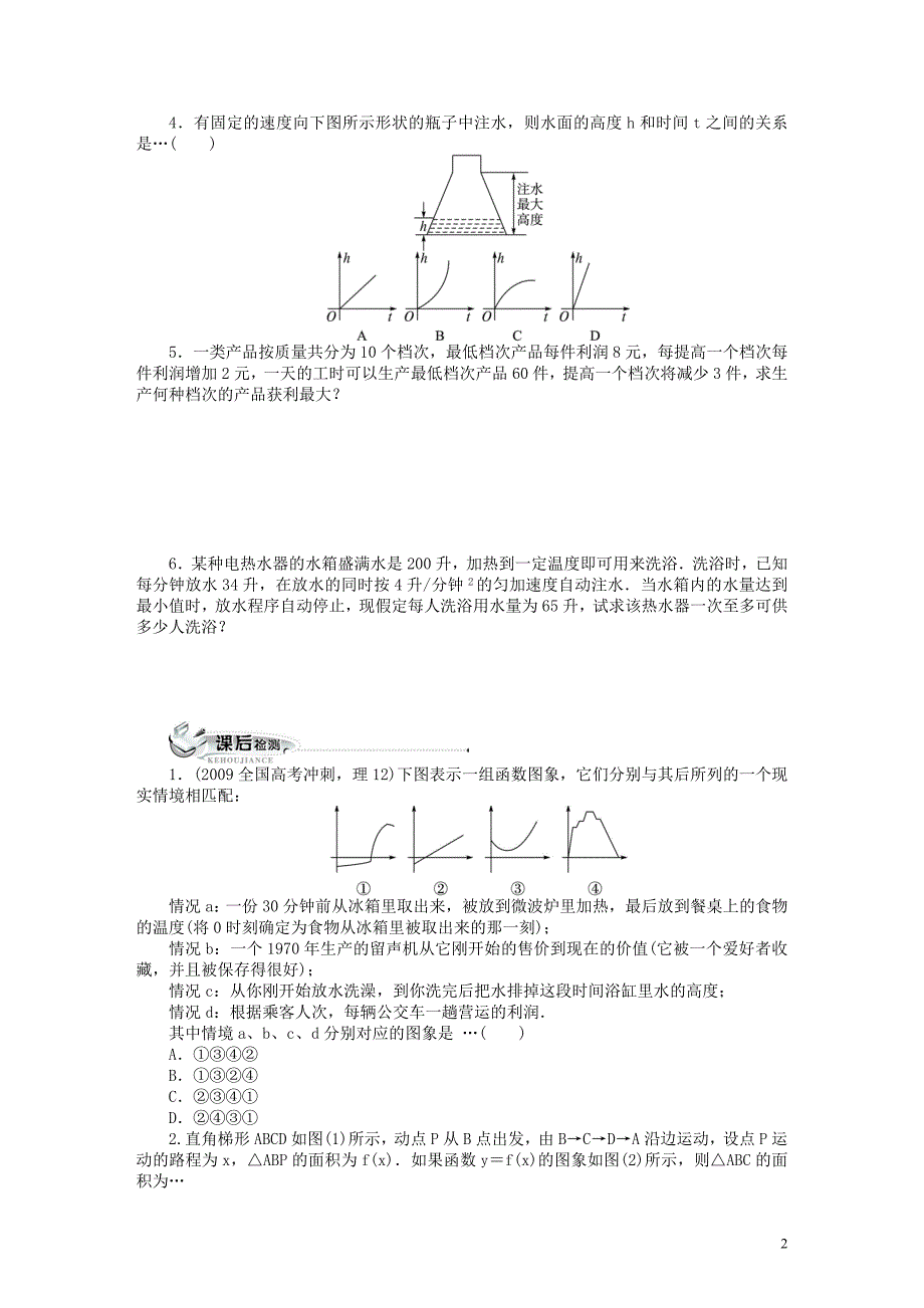 数学人教A必修1同步训练：3.2.2函数模型的应用实例第2课时附.doc_第2页