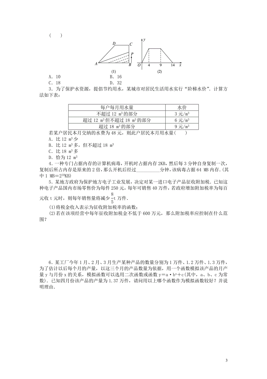 数学人教A必修1同步训练：3.2.2函数模型的应用实例第2课时附.doc_第3页