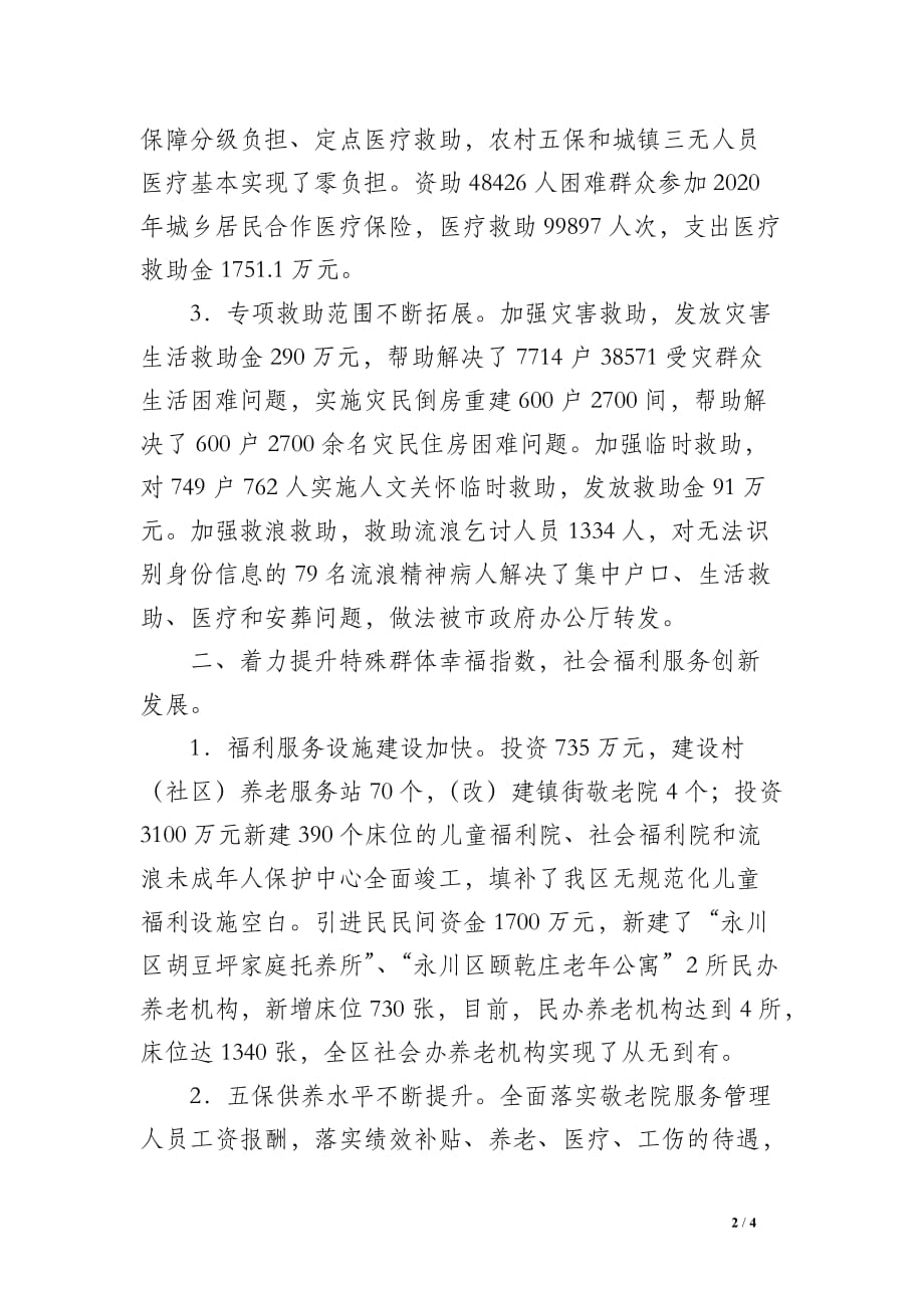 民政工作总结开头结尾模板范文_第2页