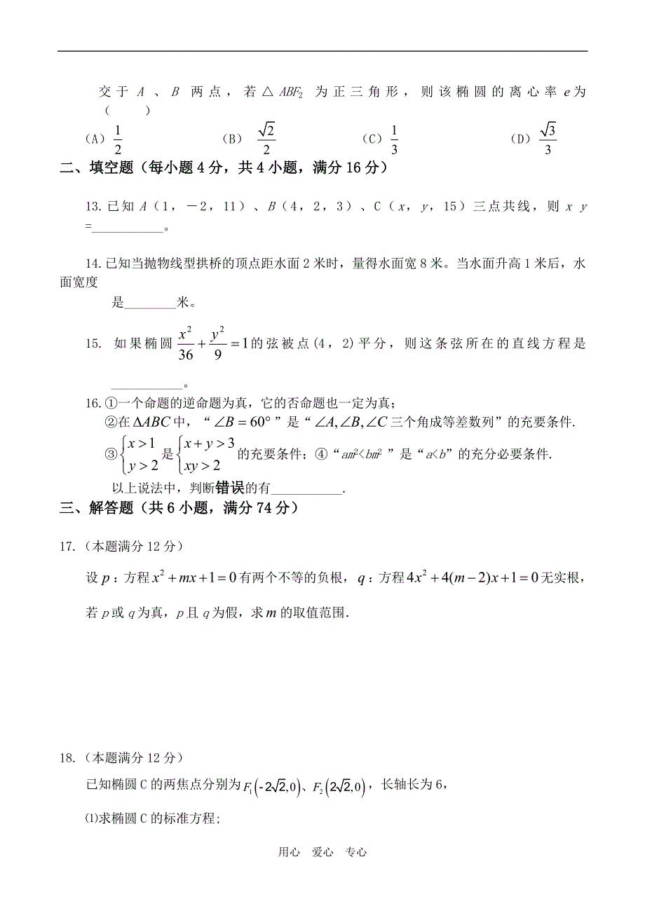 高二数学选修21模块学分认定理科.doc_第3页