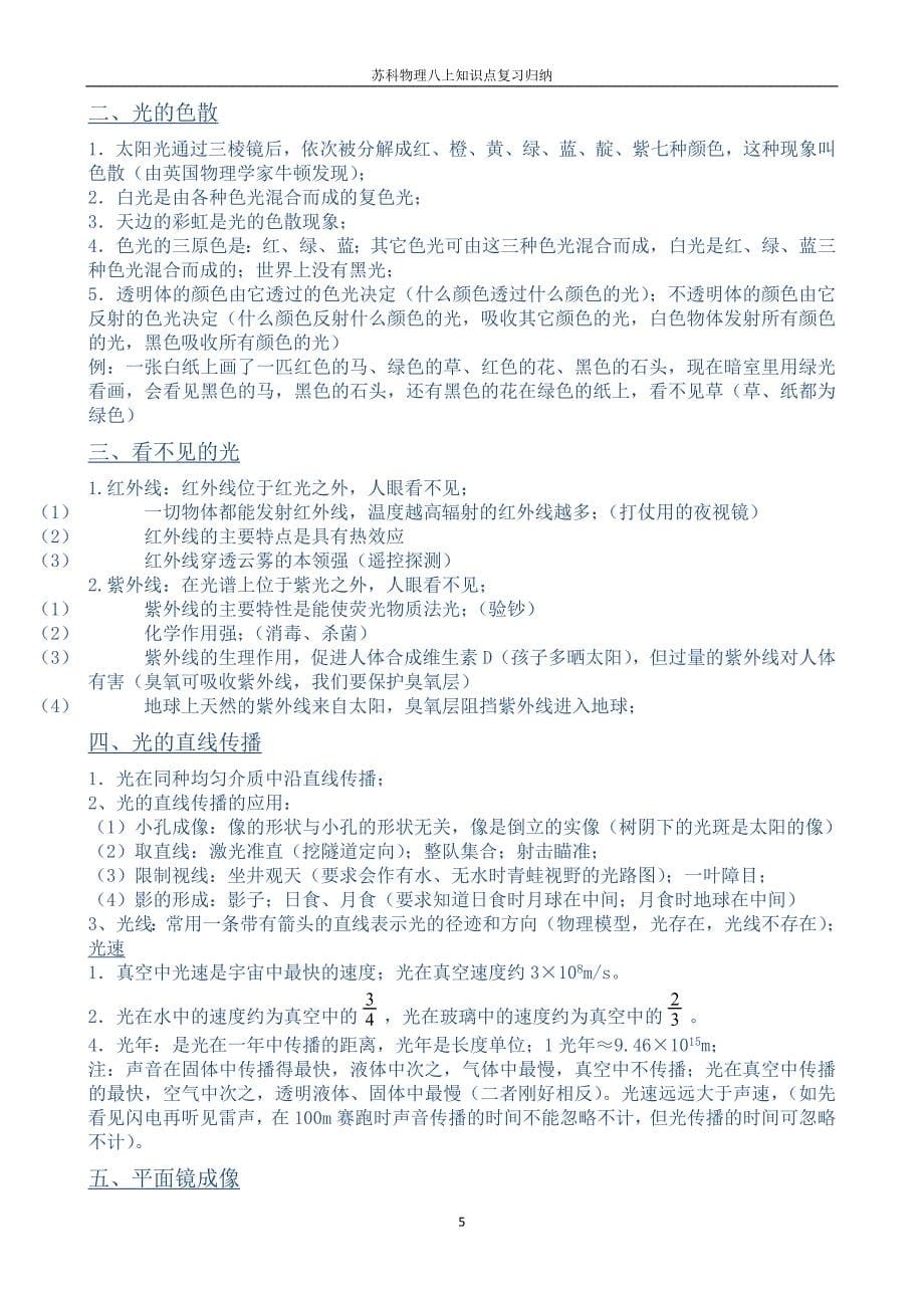 八年级上物理的复习知识点归纳.doc_第5页