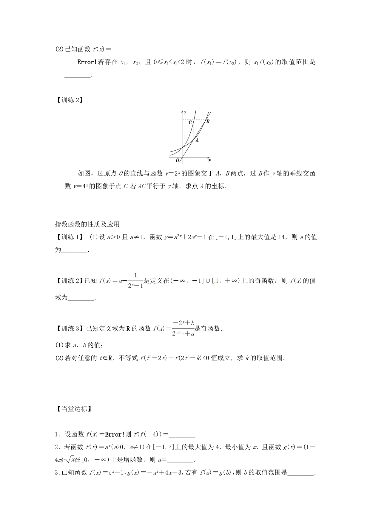 江苏新沂第二中学高三数学复习8指数与指数函数学案理苏科 .doc_第3页