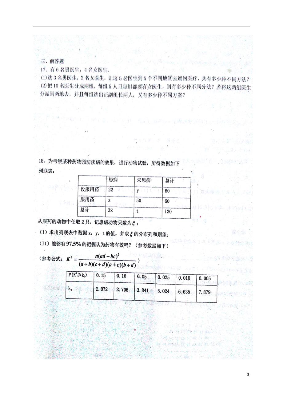 江西瑞昌高二数学下学期第二次段考理.doc_第3页
