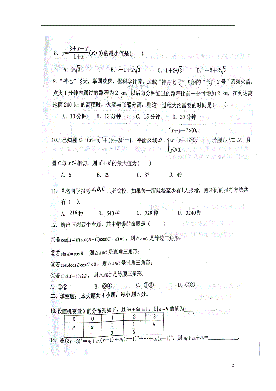 江西新余高二数学上学期期中文.doc_第2页