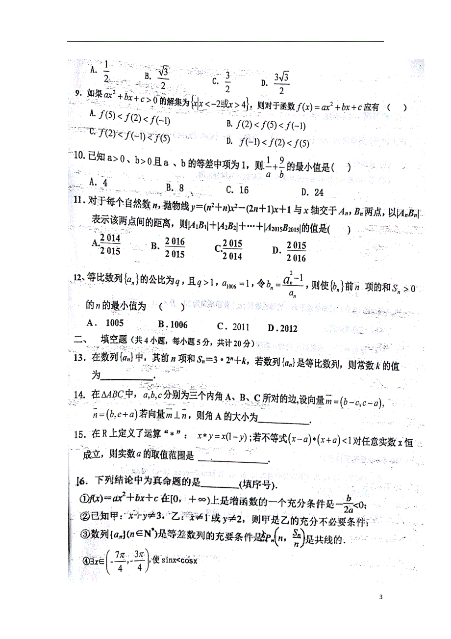 江西新余高二数学上学期期中文.doc_第3页