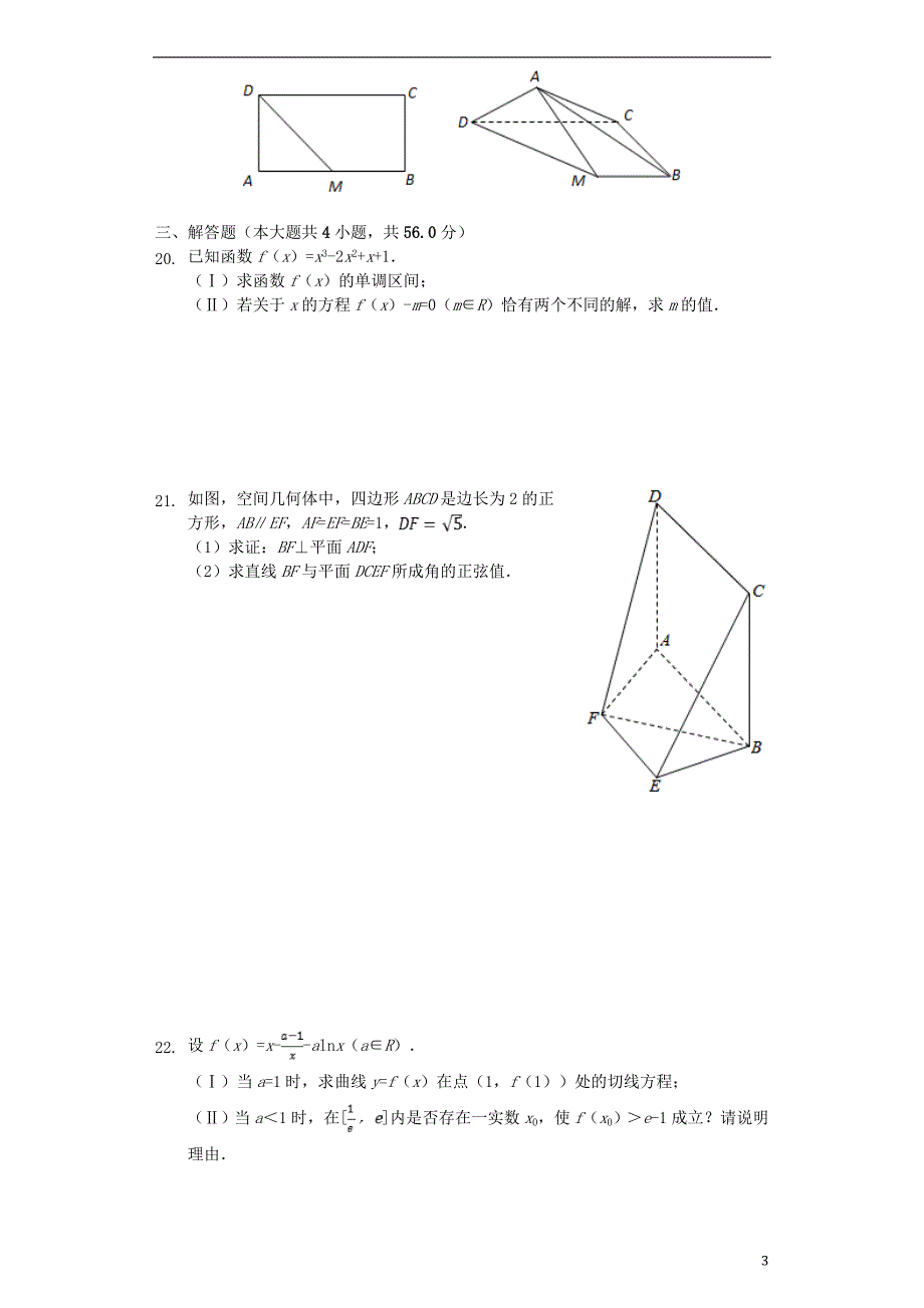 浙江丽水高二数学下学期段考.doc_第3页