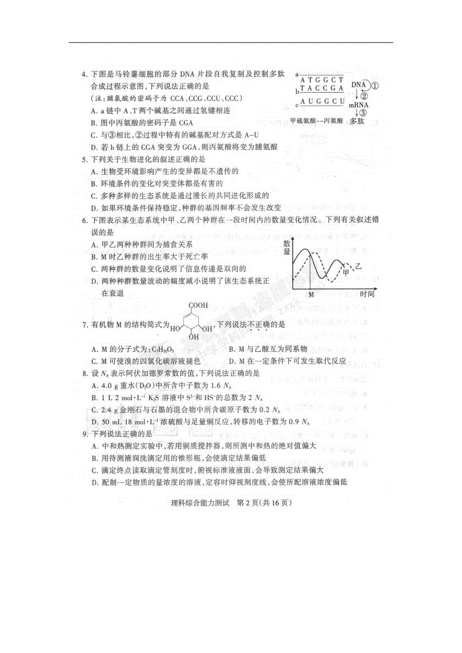 2013年石家庄市高三毕业班第二次模拟考试理综试题.doc_第2页