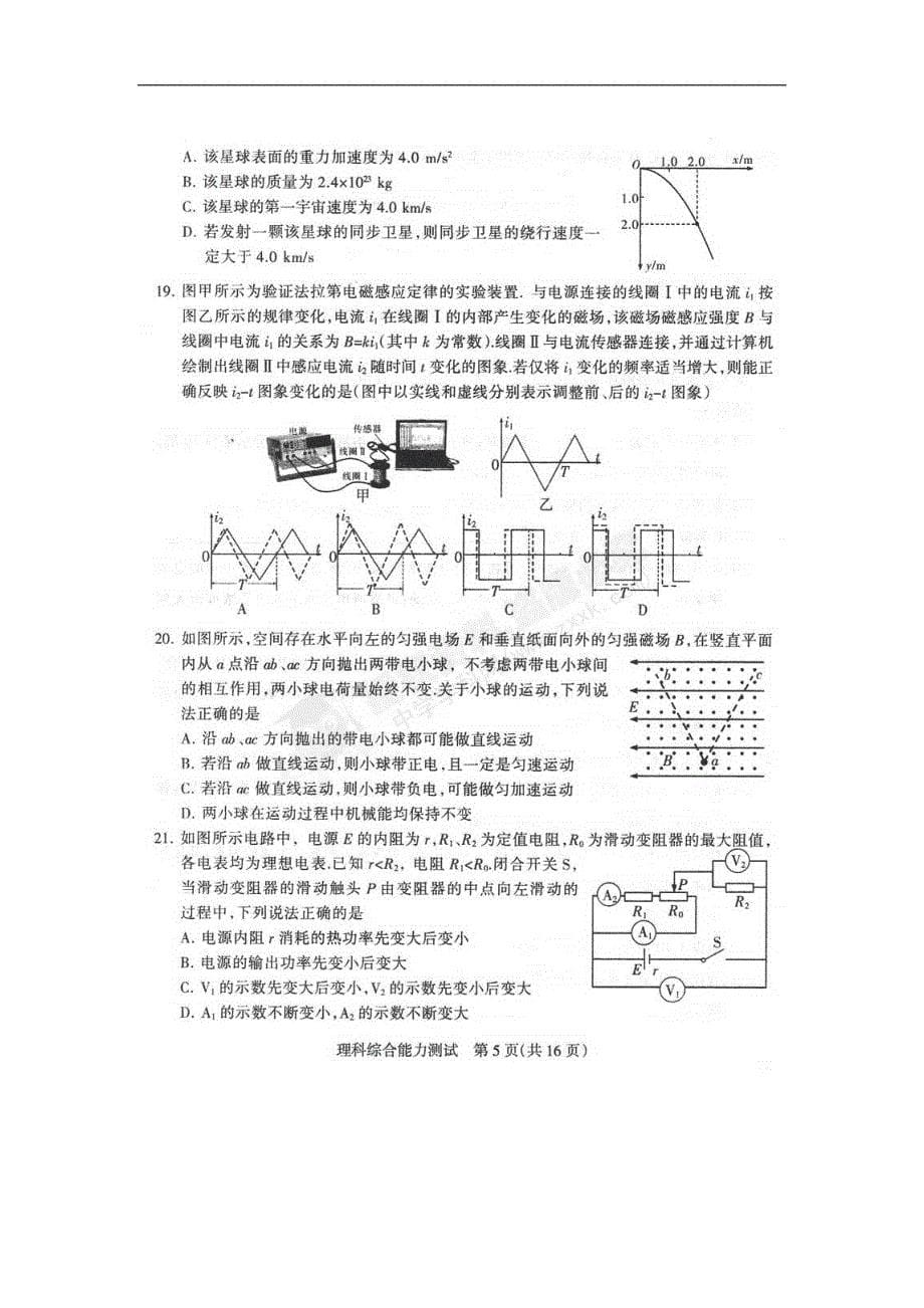 2013年石家庄市高三毕业班第二次模拟考试理综试题.doc_第5页