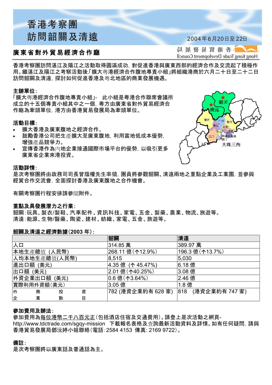（冶金行业）广东省对外贸易经济合作厅_第1页