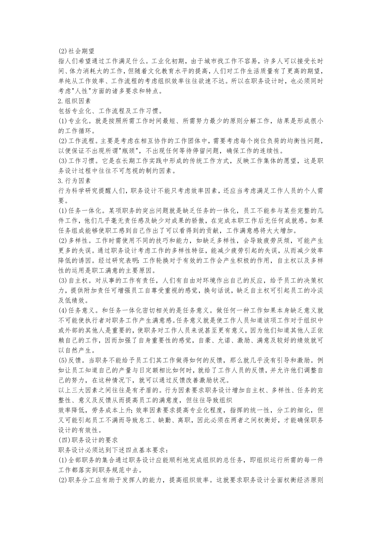 工作分析与职务设计第二章企业职务设计_第2页