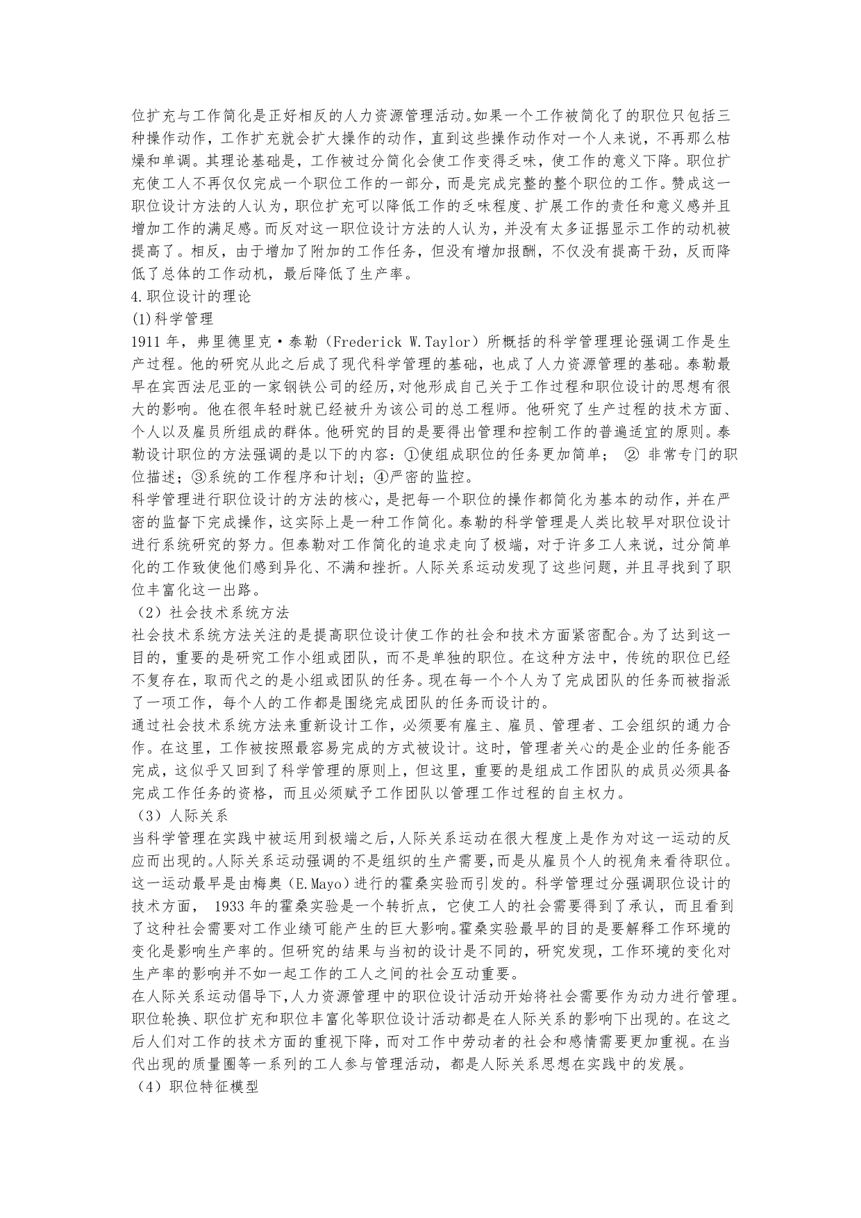 工作分析与职务设计第二章企业职务设计_第5页