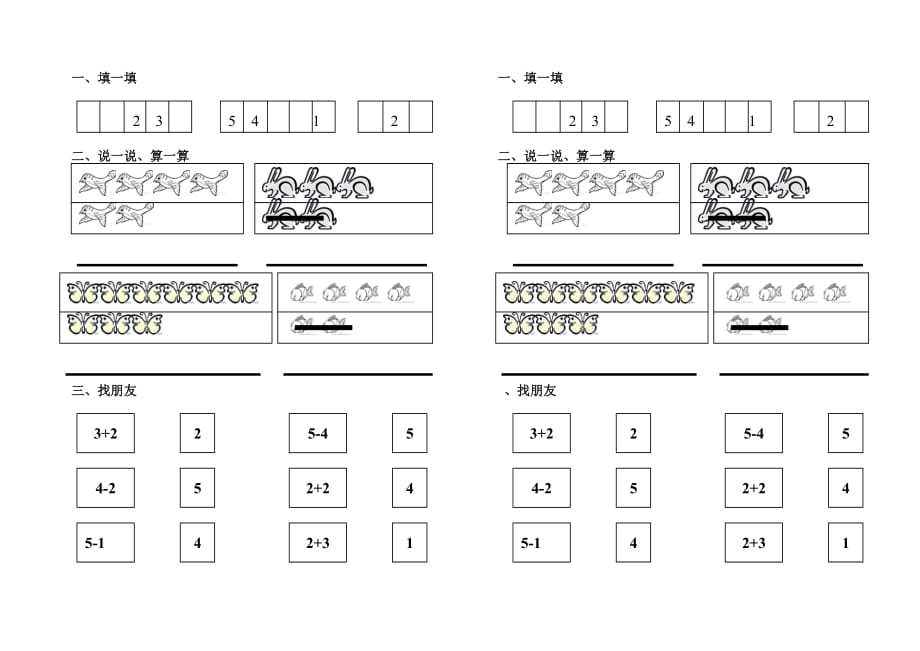 幼儿园大班数学作业5_第1页