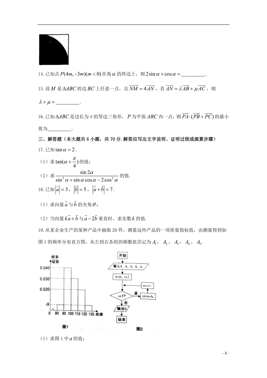 江西省新余市学年高一数学下学期期末考试理 (1).doc_第3页