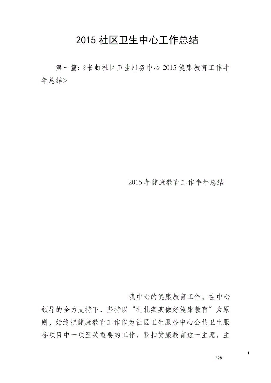 2015社区卫生中心工作总结_第1页