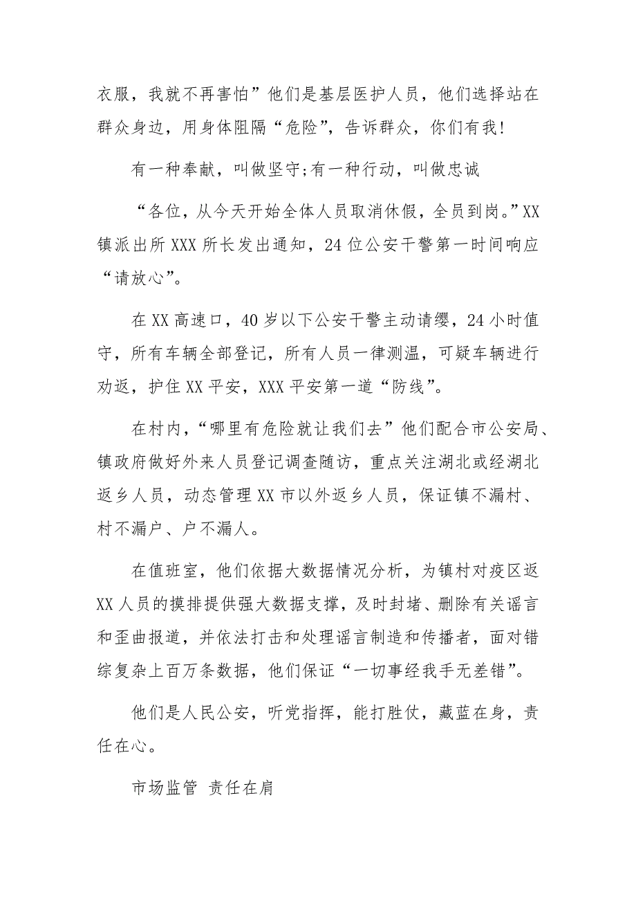 新型肺炎先进组织事迹材料【6篇】_第2页