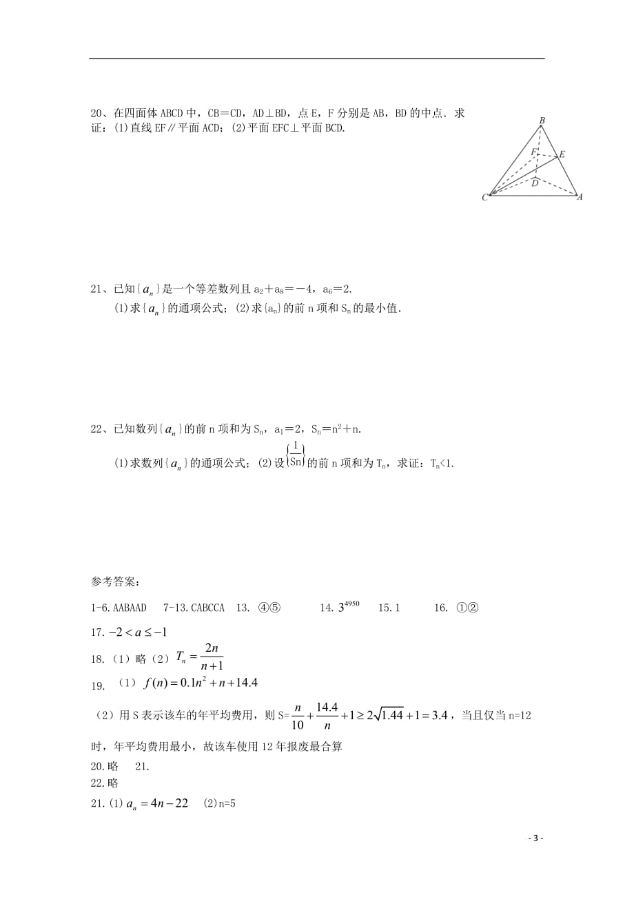 河南省正阳县第二高级中学学年高二数学上学期周练（四）文.doc_第3页