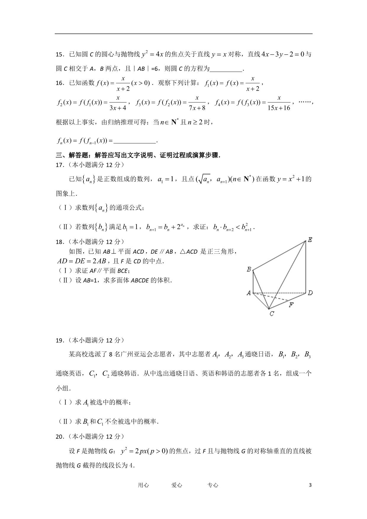 河南许昌新乡平顶山高三数学第二次调研考试文新人教A.doc_第3页