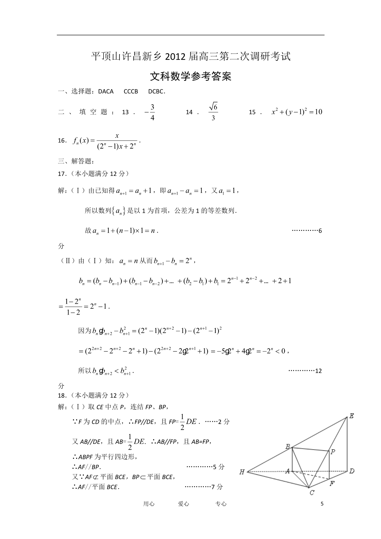 河南许昌新乡平顶山高三数学第二次调研考试文新人教A.doc_第5页