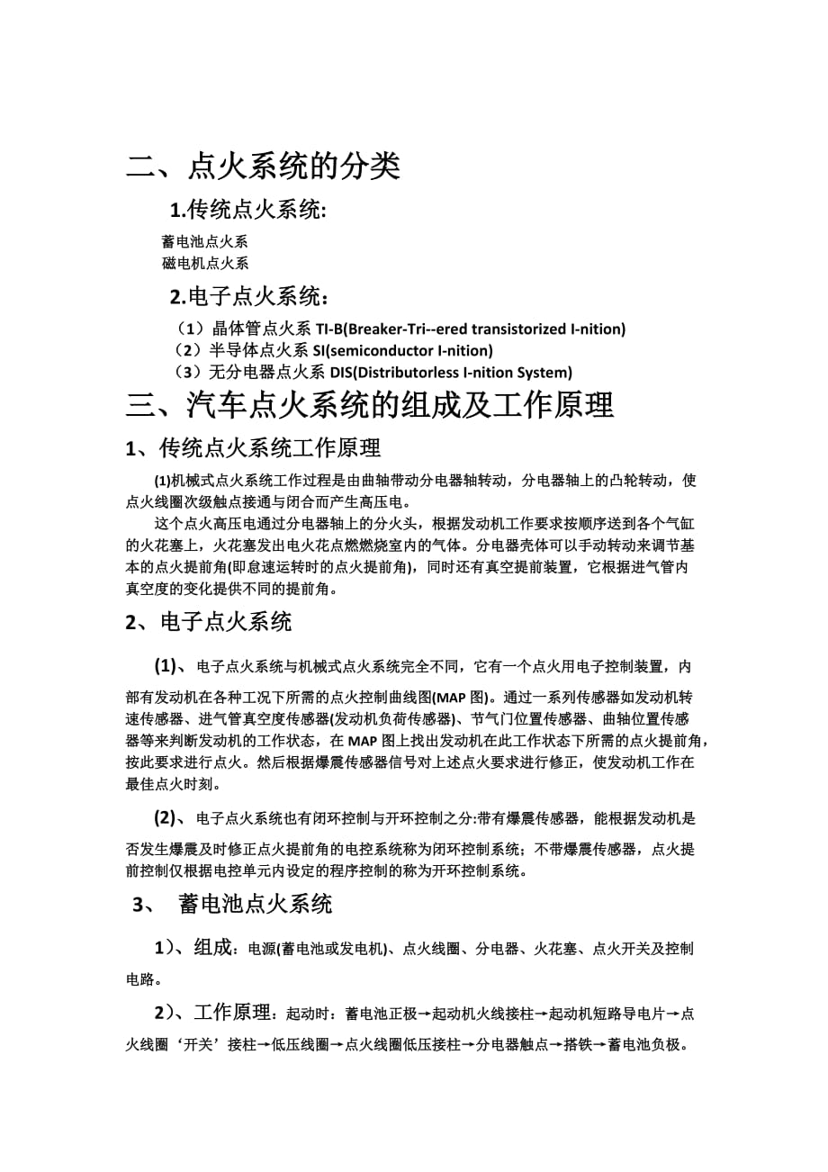 （汽车行业）汽车点火系统检验与维修资料搜集报告_第2页