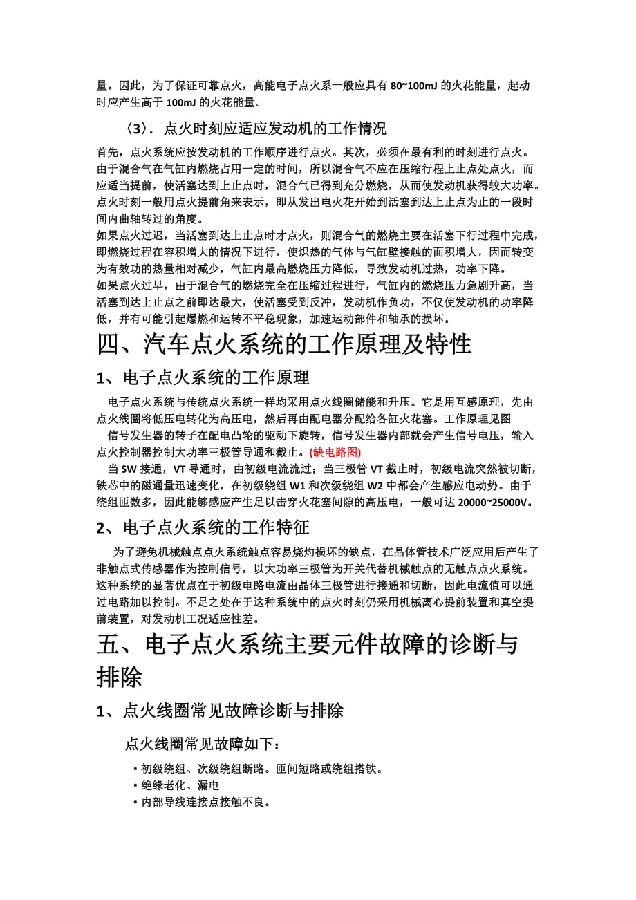 （汽车行业）汽车点火系统检验与维修资料搜集报告_第4页