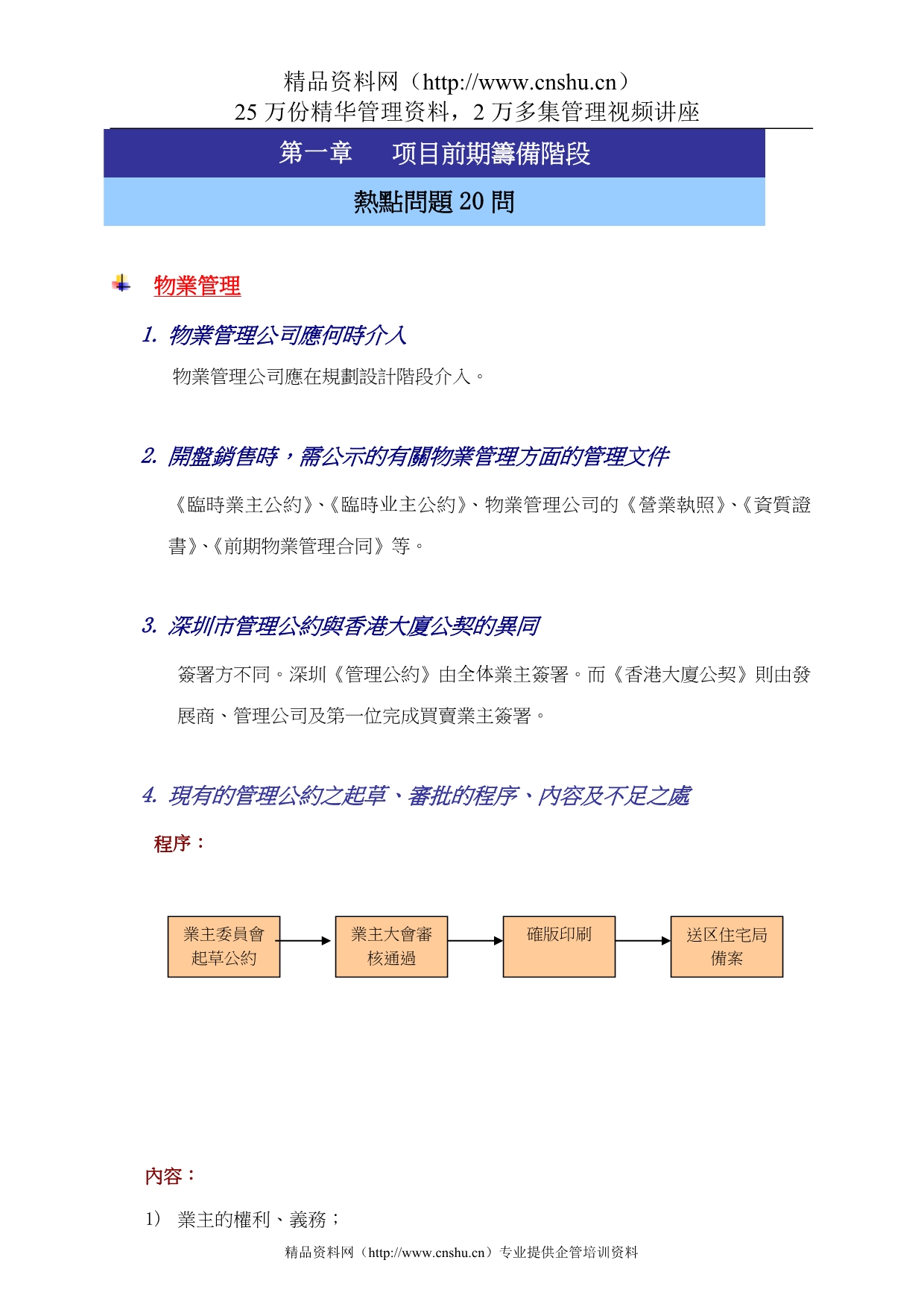 （物业管理）深圳物业管理问(第一太平)_第3页