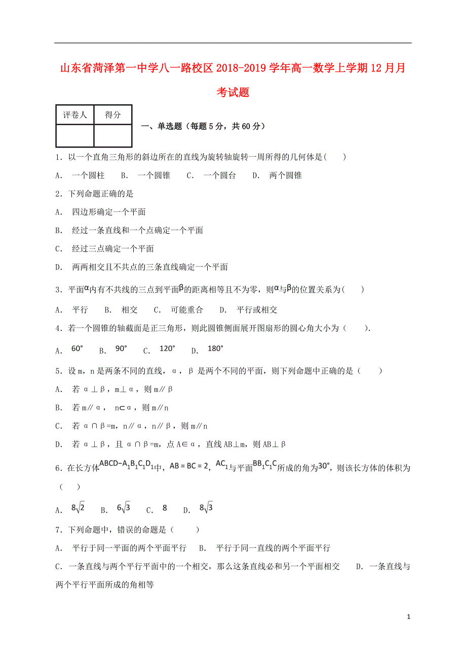 山东八一路校区高一数学上学期月考 .doc_第1页