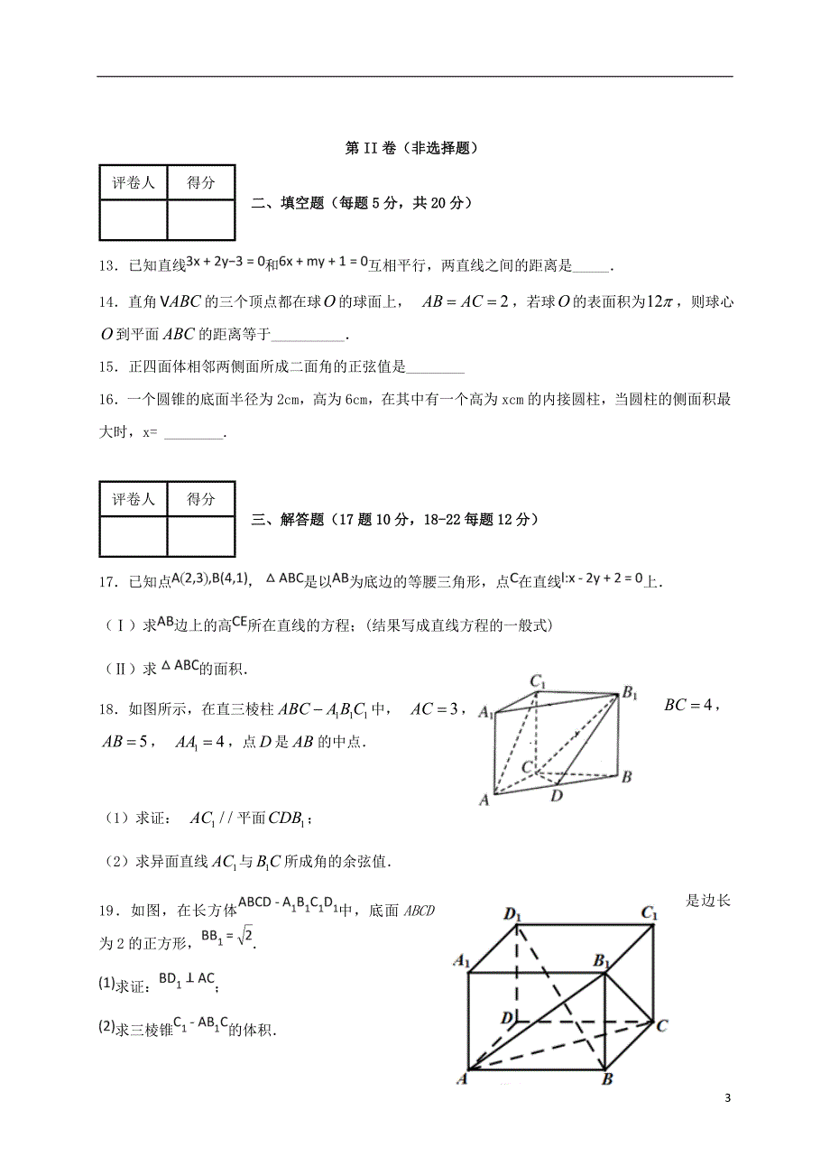 山东八一路校区高一数学上学期月考 .doc_第3页