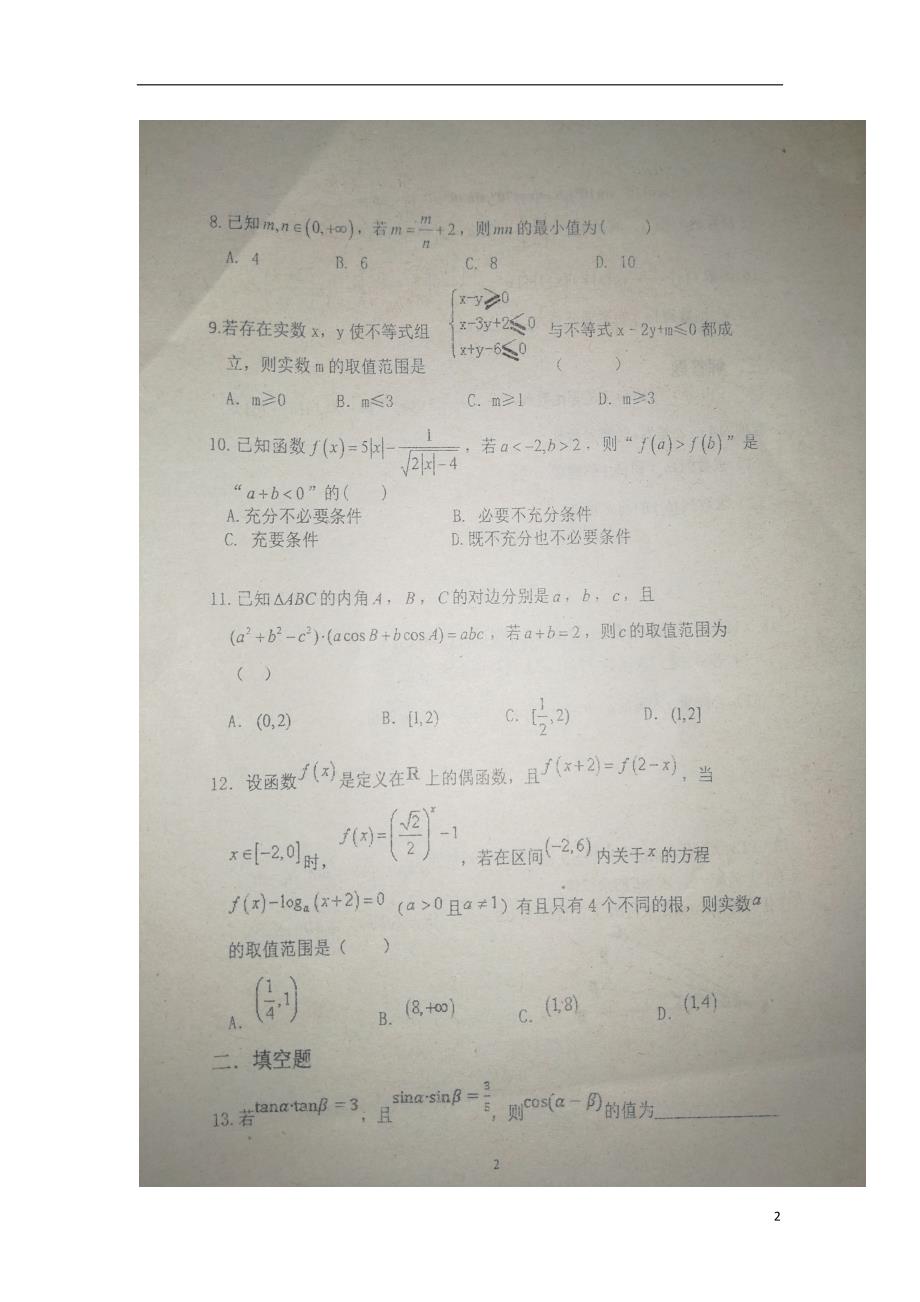 江西南昌高三数学质量检测文 .doc_第2页