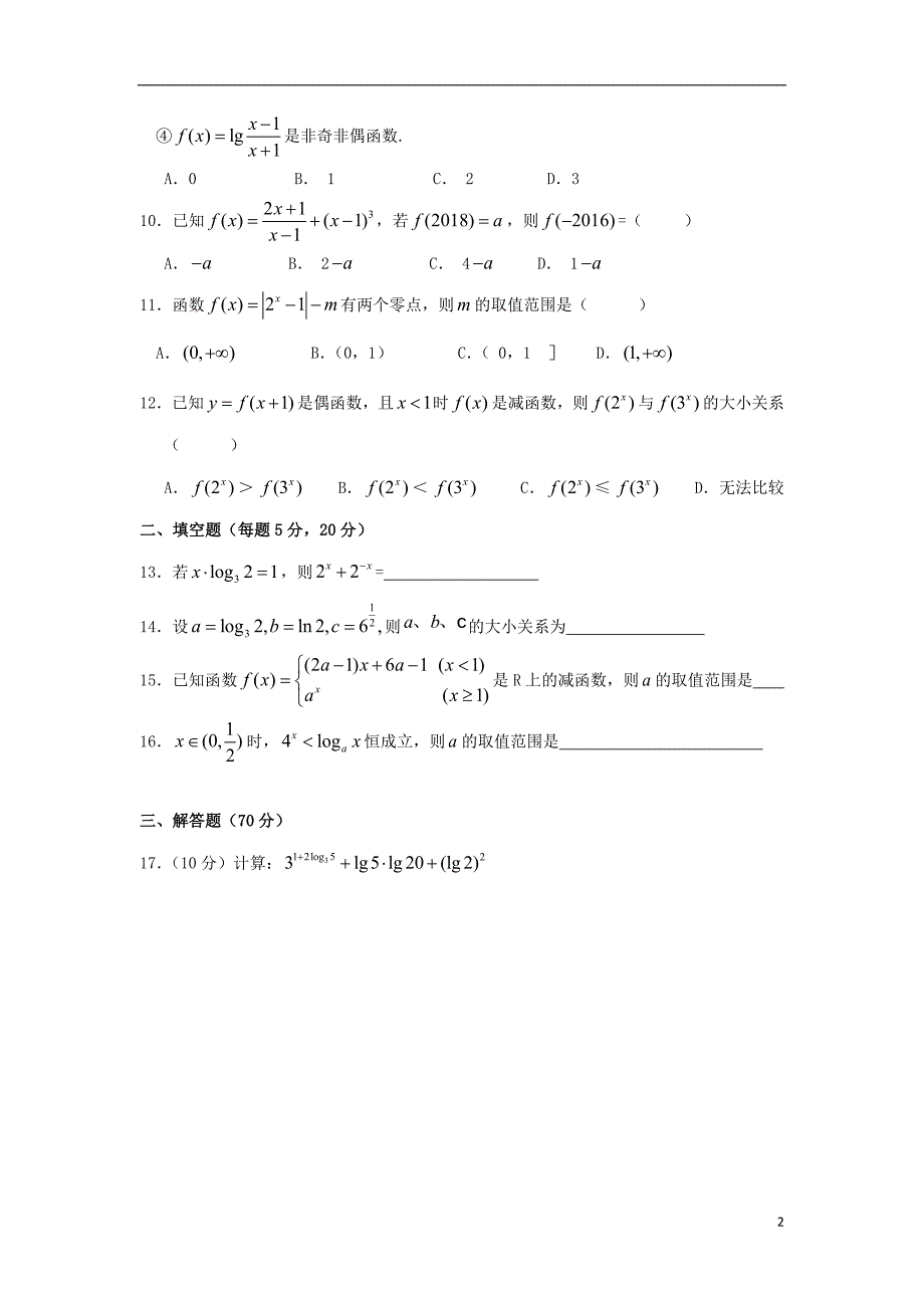 湖北沙中学高一数学期中.doc_第2页