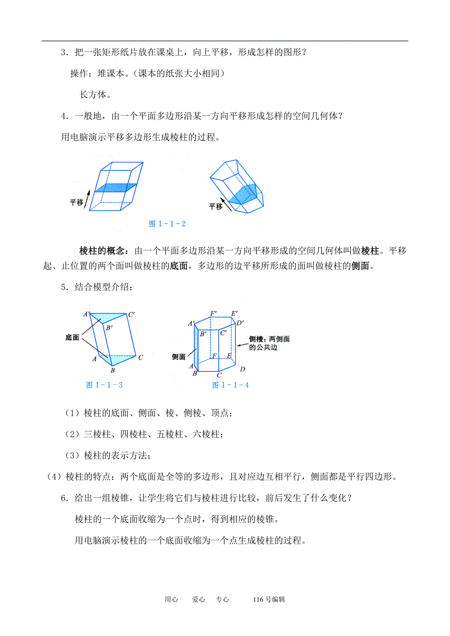 数学人教必修2B棱柱、棱锥和棱台.doc_第2页