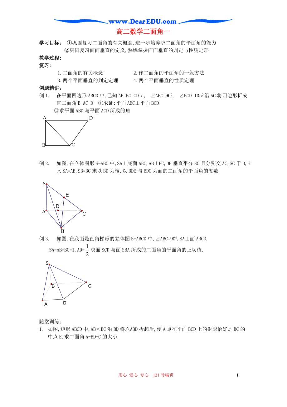 高二数学二面角一.doc_第1页