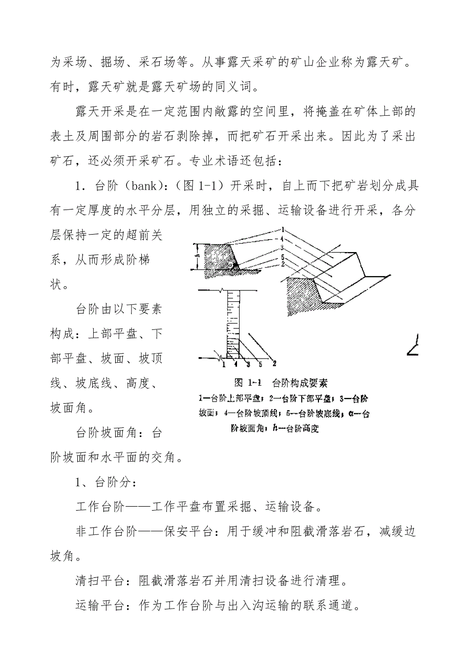 （冶金行业）露天矿开采基本知识培训讲座_第2页