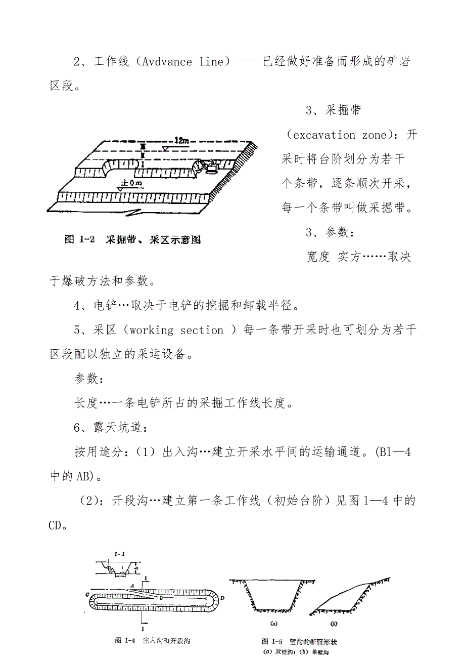 （冶金行业）露天矿开采基本知识培训讲座_第3页