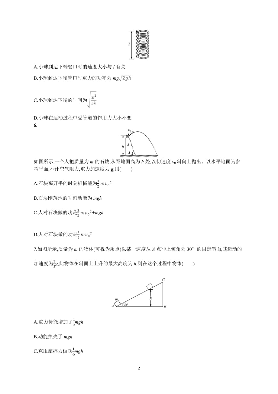 【浙江选考】2018年高考物理二轮专题复习：提升训练8 机械能守恒和能量守恒定律.doc_第2页